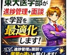 東大理Ⅲが進捗管理＋月1面談で学習を最適化します 進捗管理と面談で学習の迷いを無くします イメージ1
