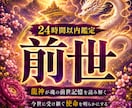 龍神依り代霊視◆前世を解明し運命を好転させます 龍神霊視で前世の謎を解き明かし、あなたの運命を好転させます イメージ1