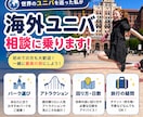 海外ユニバーサル旅行の相談に乗ります 海外ユニバを巡った実体験から疑問や不安に答えます イメージ1