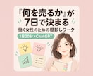 働く女性の副業、何を売るかAIで7日で決めます 「売れるスキルがない」と思う方へ｜経験の棚卸しワーク イメージ1