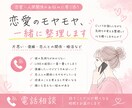 恋愛・人間関係のモヤモヤ、一緒に整理します 恋愛｜片思い｜人間関係｜自分の気持ちを整理したい方へ☆ イメージ1