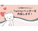お洒落でかわいいTwitterのヘッダー作成します あなただけのお洒落なヘッダーを一緒に作りませんか？ イメージ1