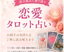 恋愛でお悩みの方をタロットで鑑定します 恋愛、片思い、復縁、複雑恋愛、でお悩みの方タロット鑑定します イメージ1
