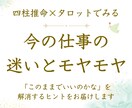 仕事のモヤモヤに｜タロットと四柱推命で占います 「このままでいいのかな」を解消するヒントをお届けします イメージ1
