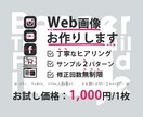 バナー・サムネイルなどWeb画像を作ります お試し価格：画像1枚1,000円〜/納期：最短３日 イメージ2