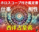 星が告げる今と未来を読み解きます 性格・転機・運命をホロスコープで紐解く イメージ1