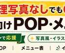 料理写真なしOK！飲食店POPを制作します 現場経験者ならではの売れるPOPの見せ方を提案します イメージ1