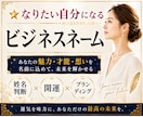 なりたい自分になるを☆ビジネスネームで叶えます ☆開運上昇ネームで2026年から自分をproduce‼✨✨✨ イメージ1