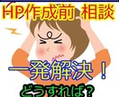 はじめてのHP作成　なんでも相談にのります （サクッと）聞ける！ITが苦手な初心者さんに優しい　ココ！ イメージ5