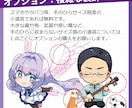商用OK！親しみやすく目を惹くミニキャラ描きます ヒアリング＆提案で、ご満足いただける一点をお届けいたします！ イメージ4