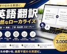 英語翻訳｜自然なローカライズします 成果につながる、自然で伝わる英語翻訳。 イメージ2