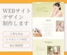 修正無制限！低価格でWEBデザイン制作いたします シンプルでかわいいデザインが得意です。ぜひご相談ください！ イメージ1