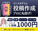 Instagram投稿1本＋文章＋タグ作成します 初心者歓迎！投稿・文章・タグをまるっと1本プロがサポート！ イメージ1