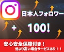 instagram日本人フォロワー100増やします 〜激安価格！！保証あり！！！〜 イメージ1