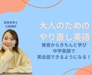 1回完結OK！発音も学べる中学英文法レッスンします 大人のやり直し英語｜元英語講師＆保育士が丁寧に指導します◎ イメージ1
