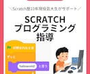 Scratchでゲーム・作品作りを楽しく教えます Scratch歴10年以上！現役芸大生が楽しく指導! イメージ1