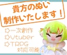 貴方のぬいを制作いたします 13cmと11cmの2サイズからお選びいただけます。 イメージ1