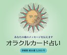 詳細版総合運☆あなたの運勢を良き方向へ導きます オラクルカードであなたの未来をより美しく輝くものへと導きます イメージ1