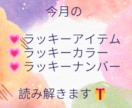 今月のラッキーアイテム、ナンバー、カラーを伝えます 毎月のご褒美やオーラメンテナンスにもご利用くださいませ! イメージ1
