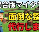 マイクラ統合版の面倒な山削り・整地代行します １人目のお客様のみ半額！　４チャンクまで綺麗に整地します！ イメージ1