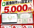 画像制作込みで公式LINEを基本構築します 画像制作・初期設定込み｜柔軟なAI自動返信も導入相談可能 イメージ2