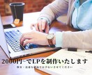 2000円でLP制作を承ります 格安であなたのお手伝いをさせてください イメージ1