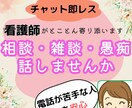 病気相談・雑談・愚痴即レスいたします 病気でもなんでもがんに詳しい看護師とチャットしてみませんか イメージ1
