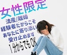 女性限定。流産/離婚話など即レスチャットできます 流産/離婚経験から同じような経験で悩んでる方に寄り添います イメージ1