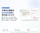 手書きの書類を読み取りExcelに入力します 読めない欄は切り抜き画像つきで要確認に イメージ1