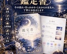 ツキが占い鑑定書を送ります 占いを通して一緒に見つめる個別鑑定です イメージ1