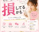 あなたの恋、"もったいない"を見つけます あなたのその一言、損しているかも！？ イメージ1