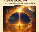 心鏡波動術鑑定、輝く人生への扉を開きます あなたの魂の設計図を解読し、人生の流れを整える助言を致します イメージ1