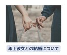 年上女性とずっと仲良しで過ごす秘訣教えます 年上彼女ってどうなの？年上彼女と付き合うメリットを教えます イメージ4