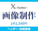 X（Twitter）のヘッダー画像作成いたします 目を引くヘッダーでプロフィールを魅力的に！ イメージ1