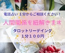 １分からOK!看護師がタロットで人間関係紐解きます タロットリーディング・チャネリングで答えを導きます。 イメージ1