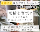 今年こそ朝活を習慣に！つづける朝活をサポートします 習慣のプロが優しく丁寧に伴走。成功習慣を身につけましょう！ イメージ1