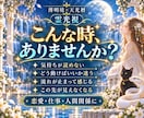 霊視で仕事・お金・人間関係・人生の流れを詠みます 仕事・お金・人間関係｜天光暦と霊視で人生の流れを詠みます。 イメージ2