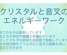 遠隔でクリスタルと音叉のエネルギーワークします ネガティブを消したりポジティブなエネルギーをチャージします イメージ1