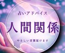 人間関係の悩み、前へ進むためのメッセージを届けます 職場・家族・友人関係のストレスに寄り添う鑑定（20年の経験） イメージ1