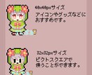 ドット絵描きます アイコンやキャラチップなどいろいろ イメージ2