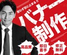クリック数UP！プロのデザイナーが作ります 現役のWebデザイナーが訴求性の高いバナーを作成します イメージ1