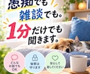 愚痴でも雑談でも。1分だけでも聞きます 1分だけでも。誰かに話すと少し楽になります イメージ2