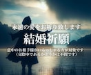意中のお相手との『結婚祈願』永遠の愛をお祈りします 結婚したい相手がいる方、子宝祈願をご希望の方へ イメージ1
