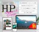 求める企業イメージにHPを最適化させます WordPress、中小企業・個人様向、丁寧ヒアリング イメージ1