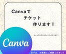 おしゃれ・かわいいチケット作ります おしゃれ・かわいいチケット作ります！ イメージ1