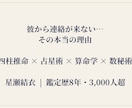 彼の本心を四柱推命×占星術で読み解きます スピリチュアル抽象論ではなく命式・ホロスコープという根拠 イメージ1