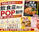 飲食店向けPOP・販促物を作成します 写真と価格を送るだけで販促物を作成 イメージ1