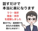 借金の悩みを優しく傾聴し心を軽くするお手伝いします お金の悩みを安心して話してください。私も経験者です！ イメージ3