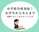 現役家庭教師が小学校全科目の指導を行います 小学生の学習のサポートから中高校生・大人の方の復習まで♪ イメージ1