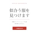 今より素敵に見られたい女性のファッション相談承ます 販売歴20年。返品ほぼゼロの販売員があなただけに提案します。 イメージ1